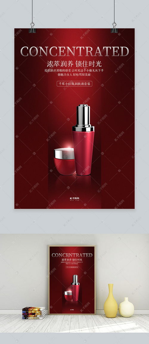紅動(dòng)雙節(jié) 煥新容顏——千庫(kù)網(wǎng)洗護(hù)護(hù)膚品創(chuàng)意海報(bào)模板限時(shí)下載