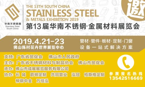 第13屆華南不銹鋼展4月21日至23日舉行 國內(nèi)貿(mào)易代理迎來新機(jī)遇